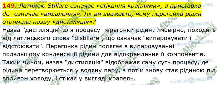 ГДЗ Химия 7 класс страница 149