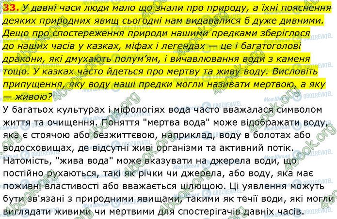 ГДЗ Химия 7 класс страница 33