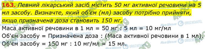 ГДЗ Хімія 7 клас сторінка 163