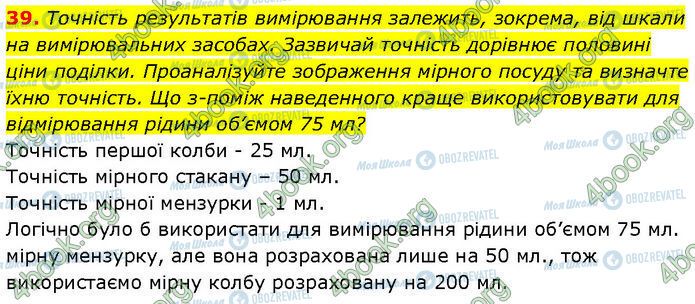 ГДЗ Химия 7 класс страница 39