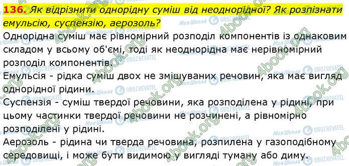 ГДЗ Химия 7 класс страница 136
