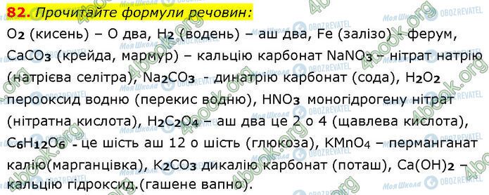 ГДЗ Химия 7 класс страница 82
