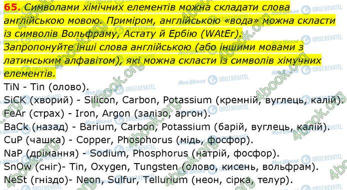 ГДЗ Химия 7 класс страница 65