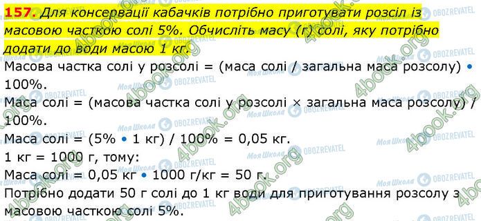 ГДЗ Химия 7 класс страница 157