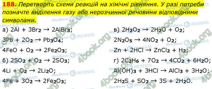 ГДЗ Хімія 7 клас сторінка 188