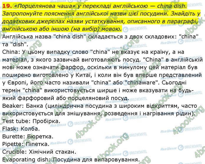 ГДЗ Химия 7 класс страница 19
