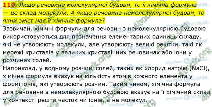 ГДЗ Химия 7 класс страница 110