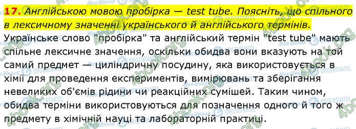ГДЗ Химия 7 класс страница 17