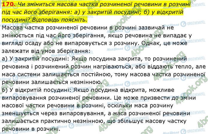 ГДЗ Химия 7 класс страница 170