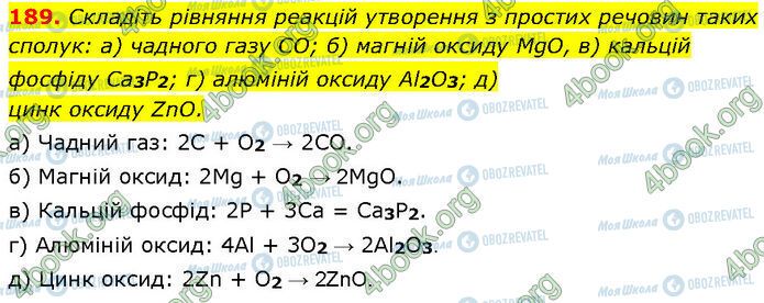 ГДЗ Химия 7 класс страница 189