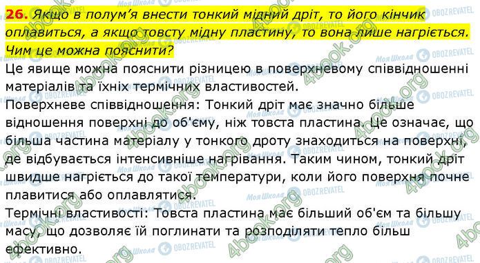 ГДЗ Химия 7 класс страница 26