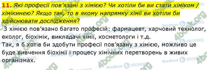 ГДЗ Хімія 7 клас сторінка 11