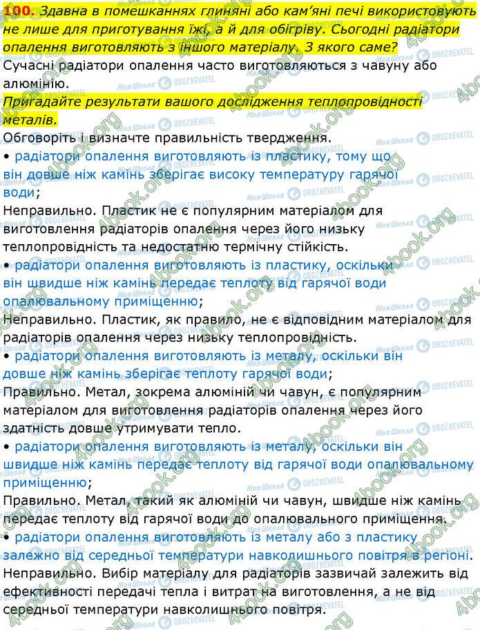 ГДЗ Химия 7 класс страница 100