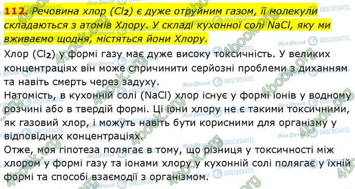 ГДЗ Химия 7 класс страница 112