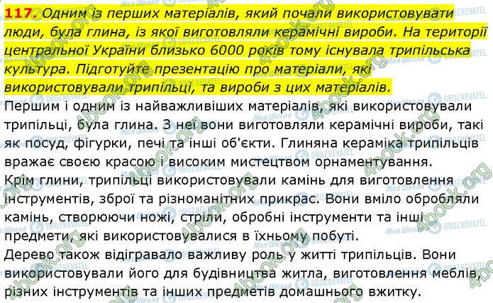 ГДЗ Хімія 7 клас сторінка 117