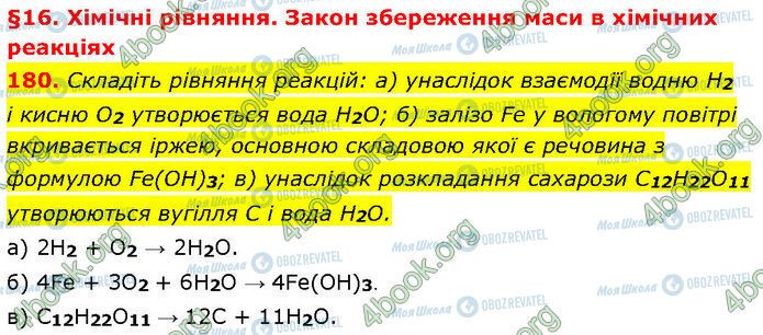 ГДЗ Хімія 7 клас сторінка 180