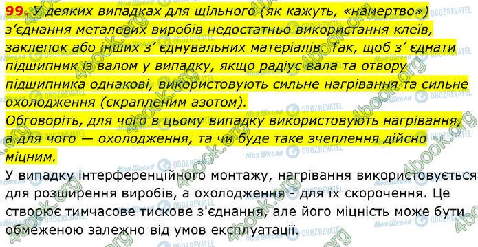 ГДЗ Химия 7 класс страница 99
