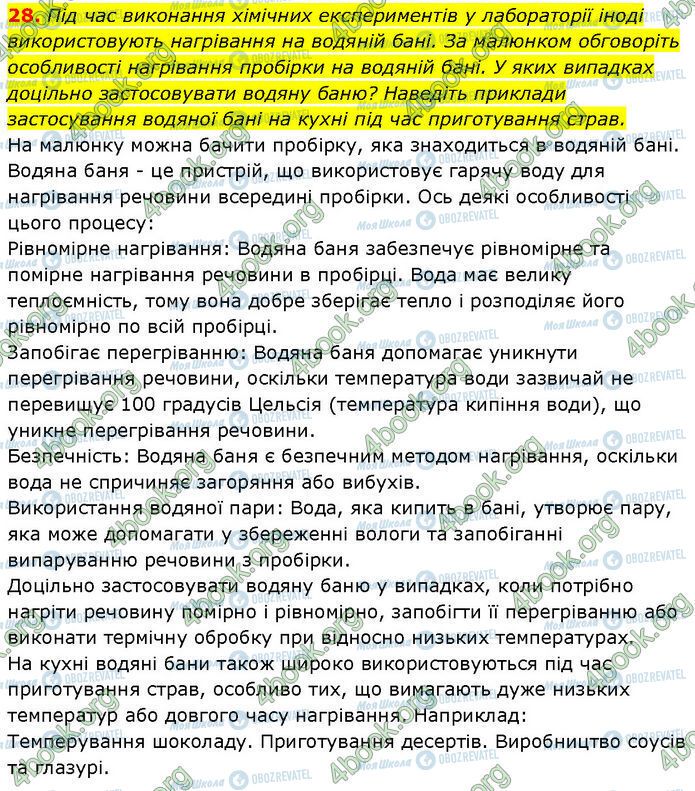 ГДЗ Химия 7 класс страница 28