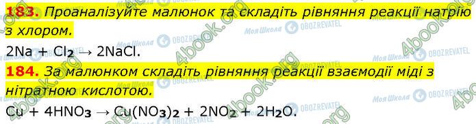 ГДЗ Химия 7 класс страница 183-184