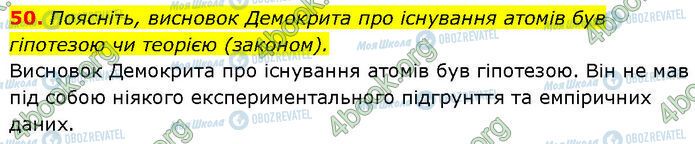 ГДЗ Химия 7 класс страница 50