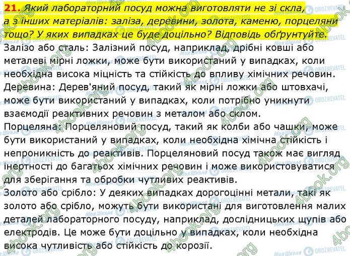ГДЗ Химия 7 класс страница 21