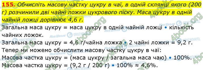 ГДЗ Химия 7 класс страница 155