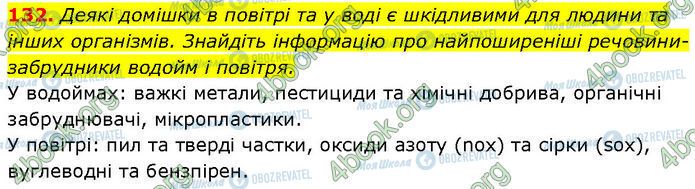 ГДЗ Хімія 7 клас сторінка 132