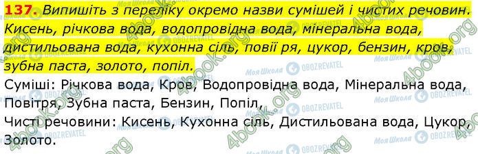 ГДЗ Химия 7 класс страница 137