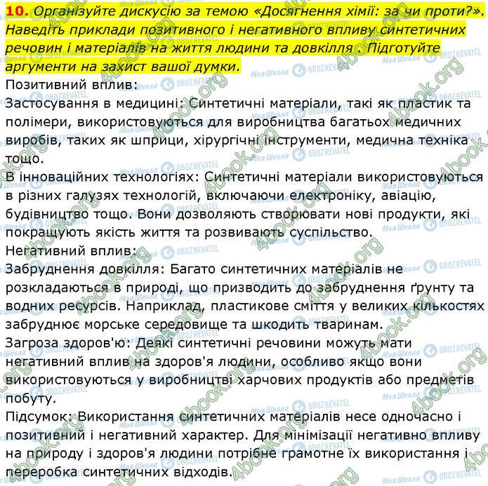ГДЗ Химия 7 класс страница 10