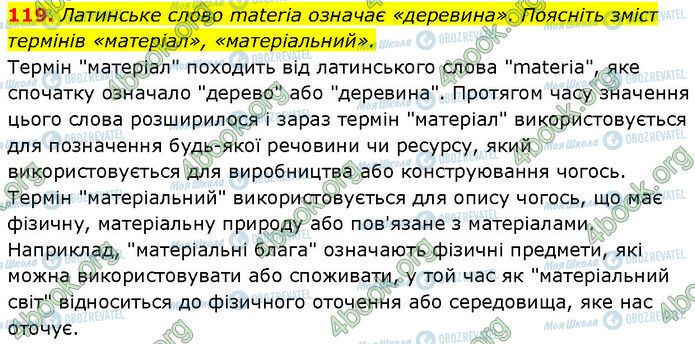 ГДЗ Хімія 7 клас сторінка 119