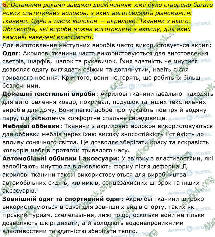 ГДЗ Химия 7 класс страница 6