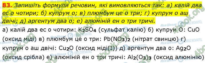 ГДЗ Химия 7 класс страница 83