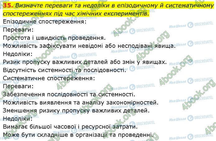 ГДЗ Хімія 7 клас сторінка 35