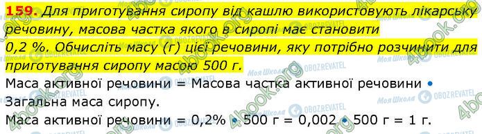 ГДЗ Химия 7 класс страница 159