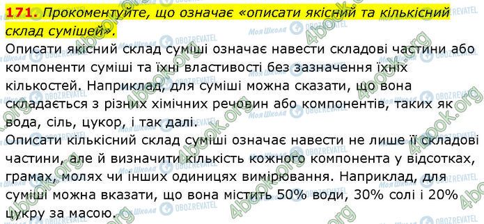 ГДЗ Химия 7 класс страница 171