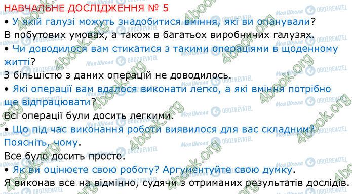 ГДЗ Химия 7 класс страница №5