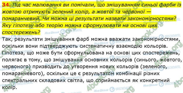 ГДЗ Химия 7 класс страница 34