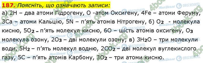 ГДЗ Химия 7 класс страница 187