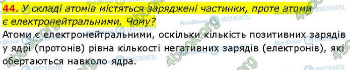ГДЗ Химия 7 класс страница 44