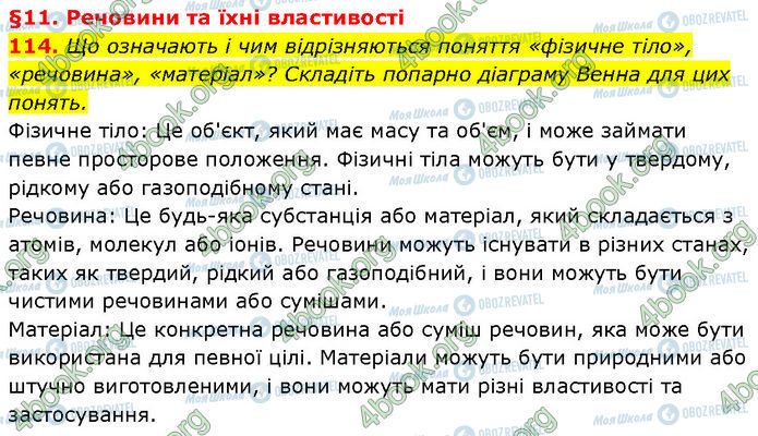 ГДЗ Хімія 7 клас сторінка 114