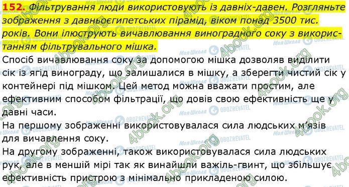 ГДЗ Химия 7 класс страница 152