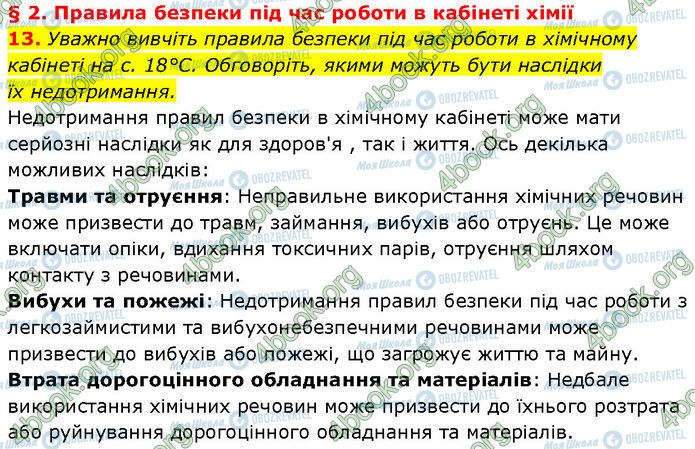 ГДЗ Химия 7 класс страница 13