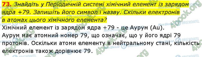 ГДЗ Химия 7 класс страница 73