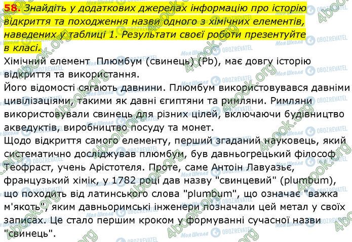 ГДЗ Химия 7 класс страница 58
