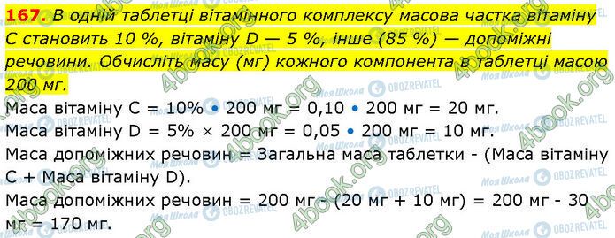 ГДЗ Химия 7 класс страница 167