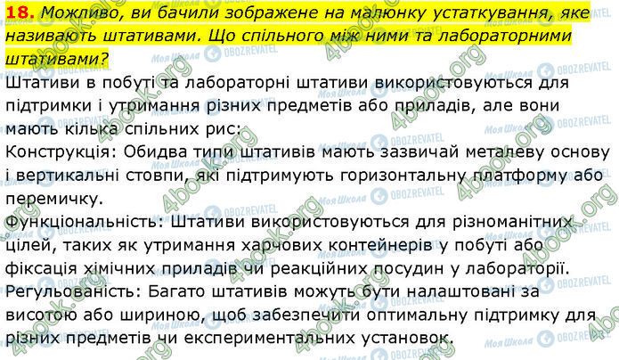 ГДЗ Химия 7 класс страница 18