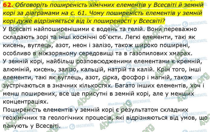 ГДЗ Химия 7 класс страница 62