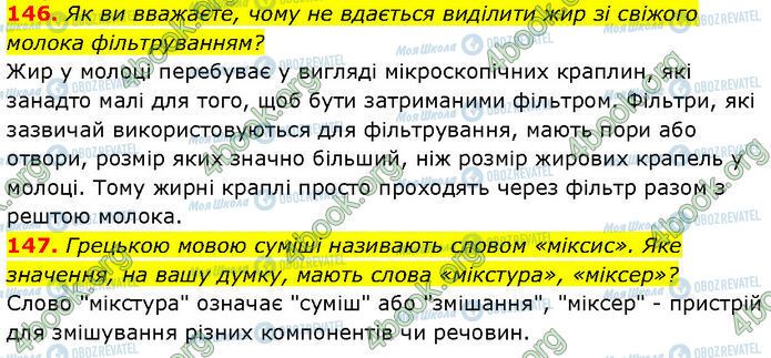 ГДЗ Химия 7 класс страница 146-147