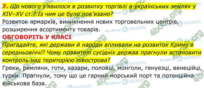 ГДЗ Історія України 7 клас сторінка Стр.177 (7-8)