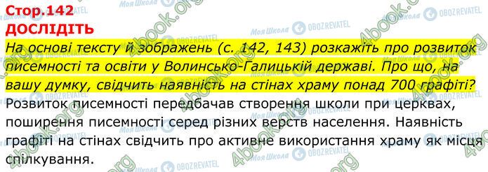 ГДЗ Історія України 7 клас сторінка Стр.142 (1)